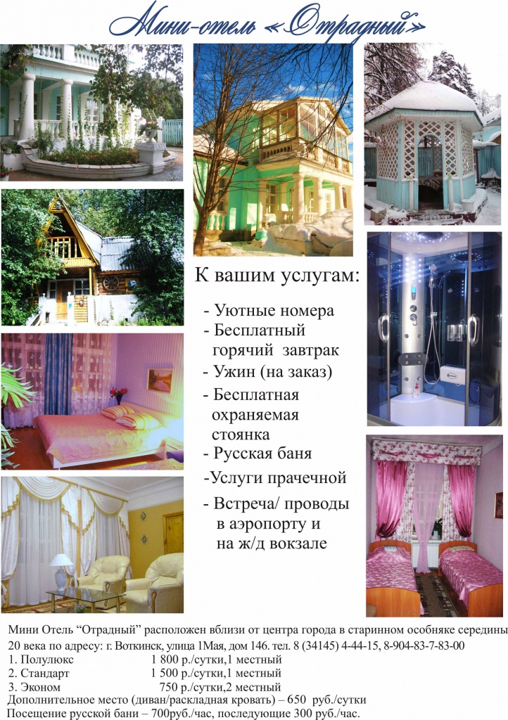 Мини Отель Отрадный Мини Отель Отрадный